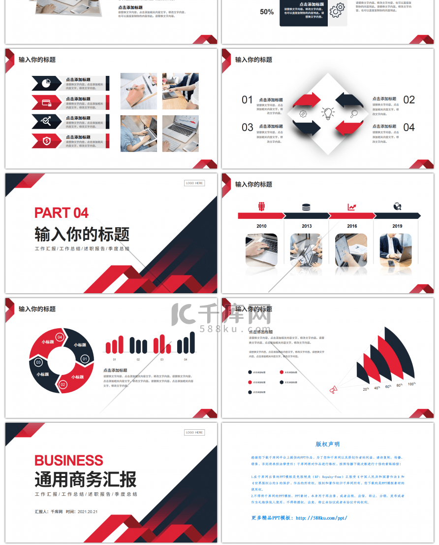 红色简约通用商务汇报PPT模板