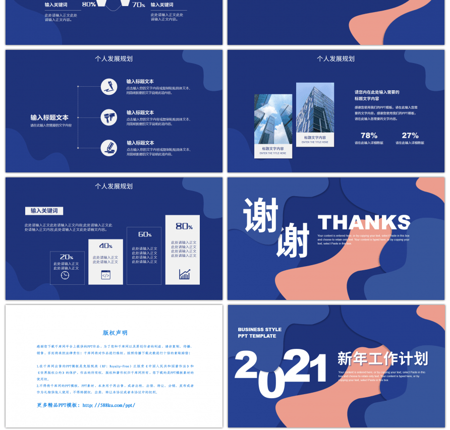 蓝色抽象2021新年工作计划PPT模板