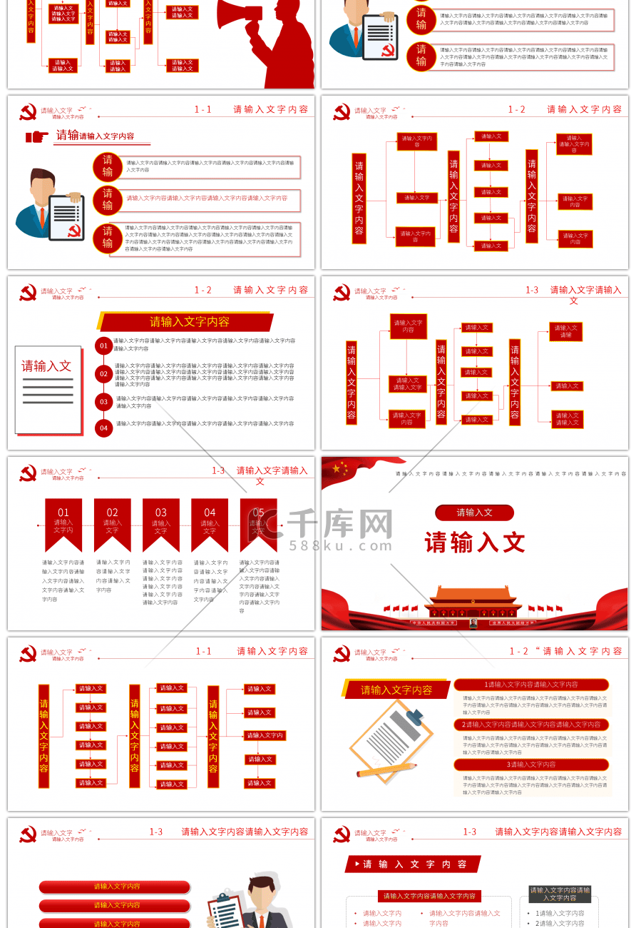 党支部七项组织生活制度民生生活专题党课P