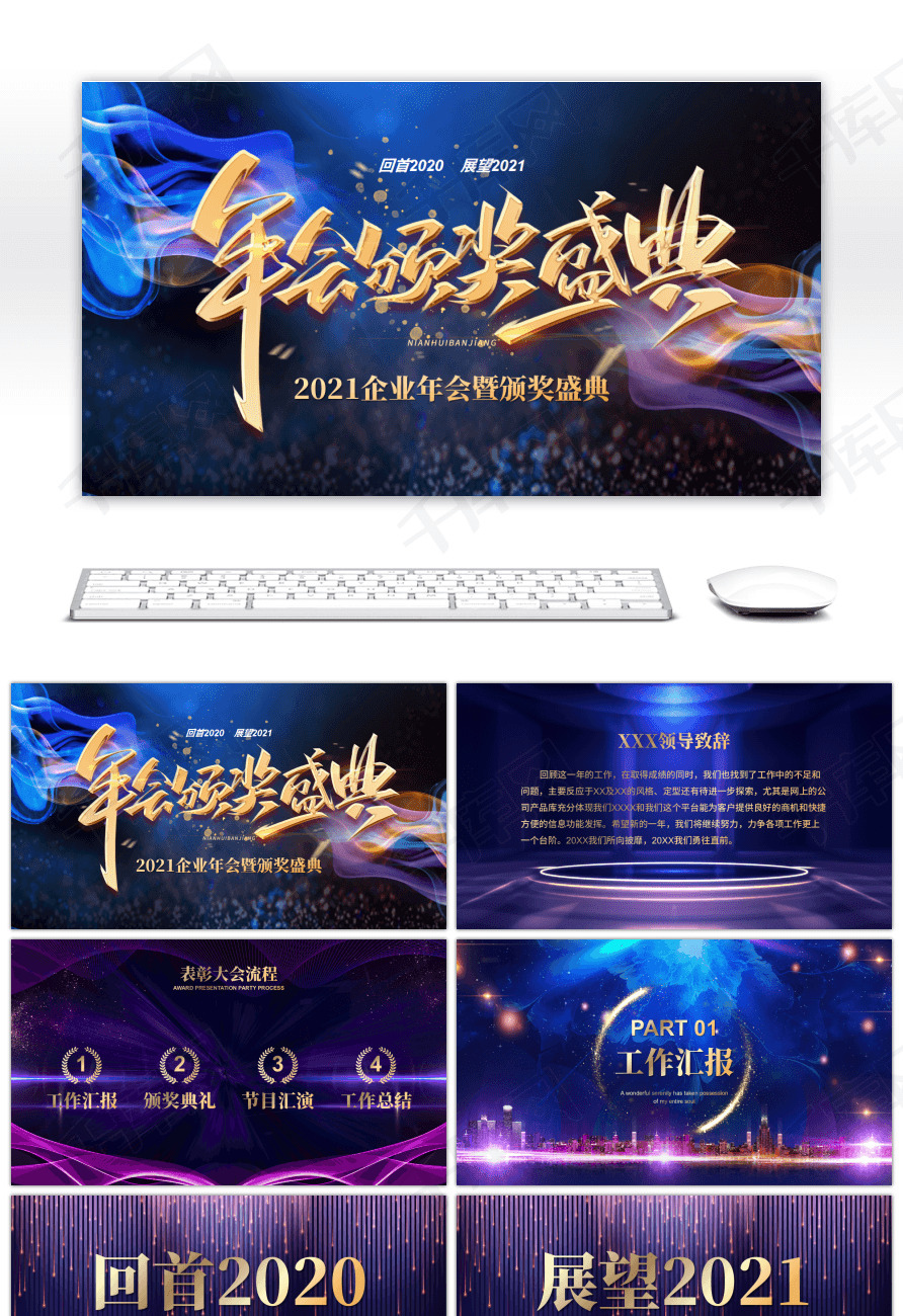 蓝色渐变绚丽年终晚会暨颁奖盛典ppt模板