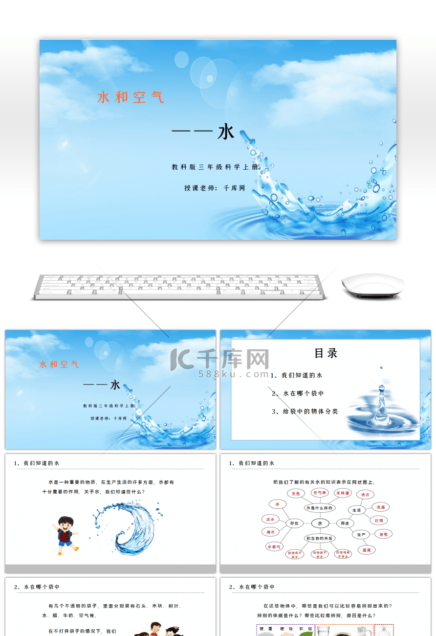 教科版三年级科学上册水PPT课件