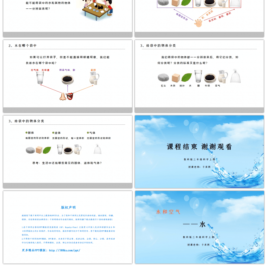 教科版三年级科学上册水PPT课件