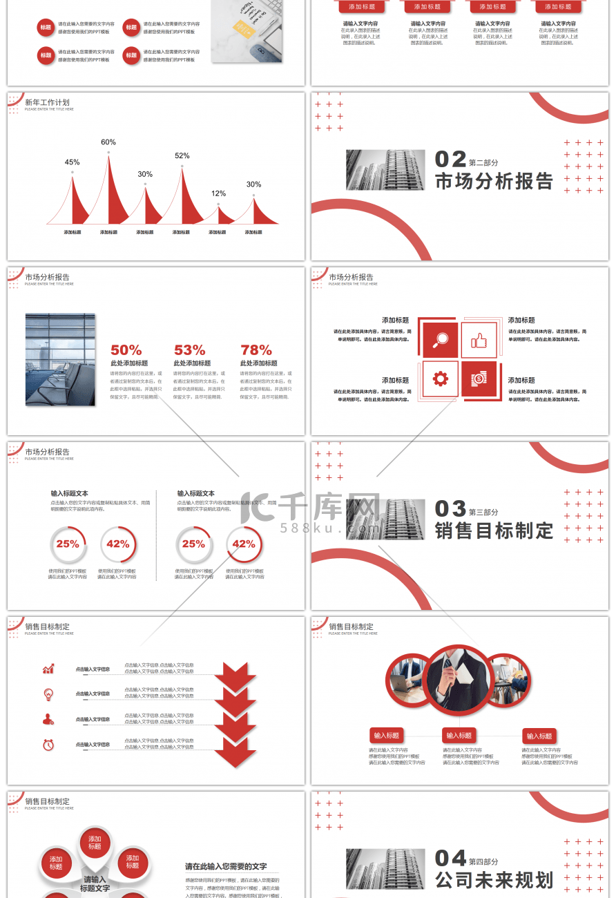 红色圆环简约通用新年工作计划PPT模板