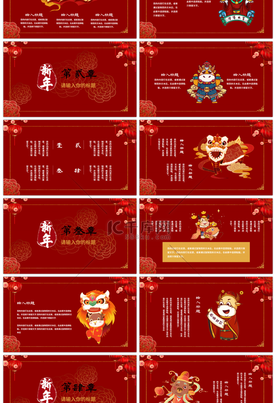 红金色中国风2021新年快乐PPT模板