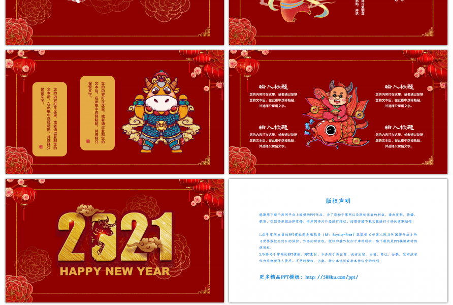 红金色中国风2021新年快乐PPT模板