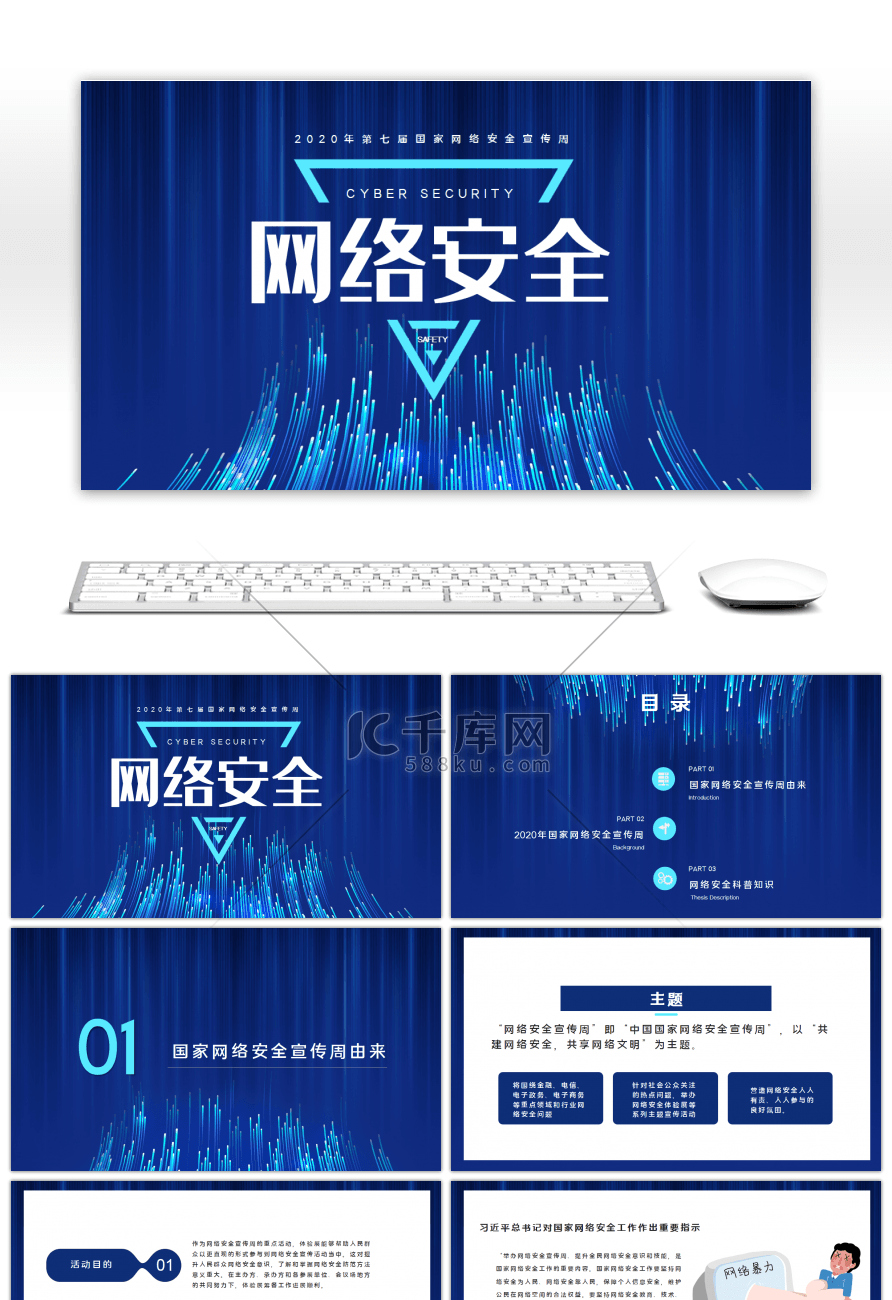 网络安全文字蓝色创意PPT模板