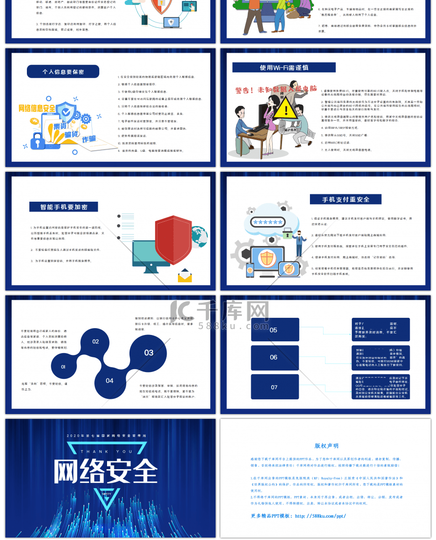 网络安全文字蓝色创意PPT模板