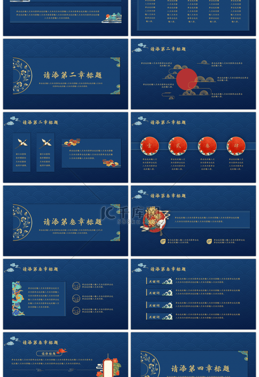 蓝色复古中国风计划总结通用PPT模板