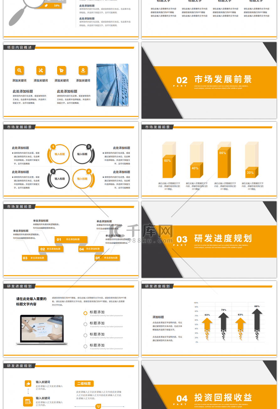 黄色商务2021商业项目计划书PPT模板