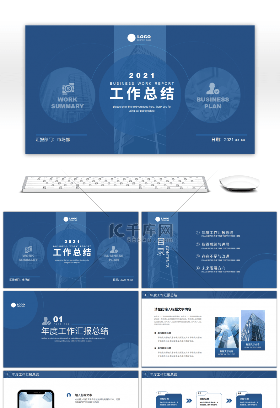 蓝色商务风通用2021工作总结PPT模板