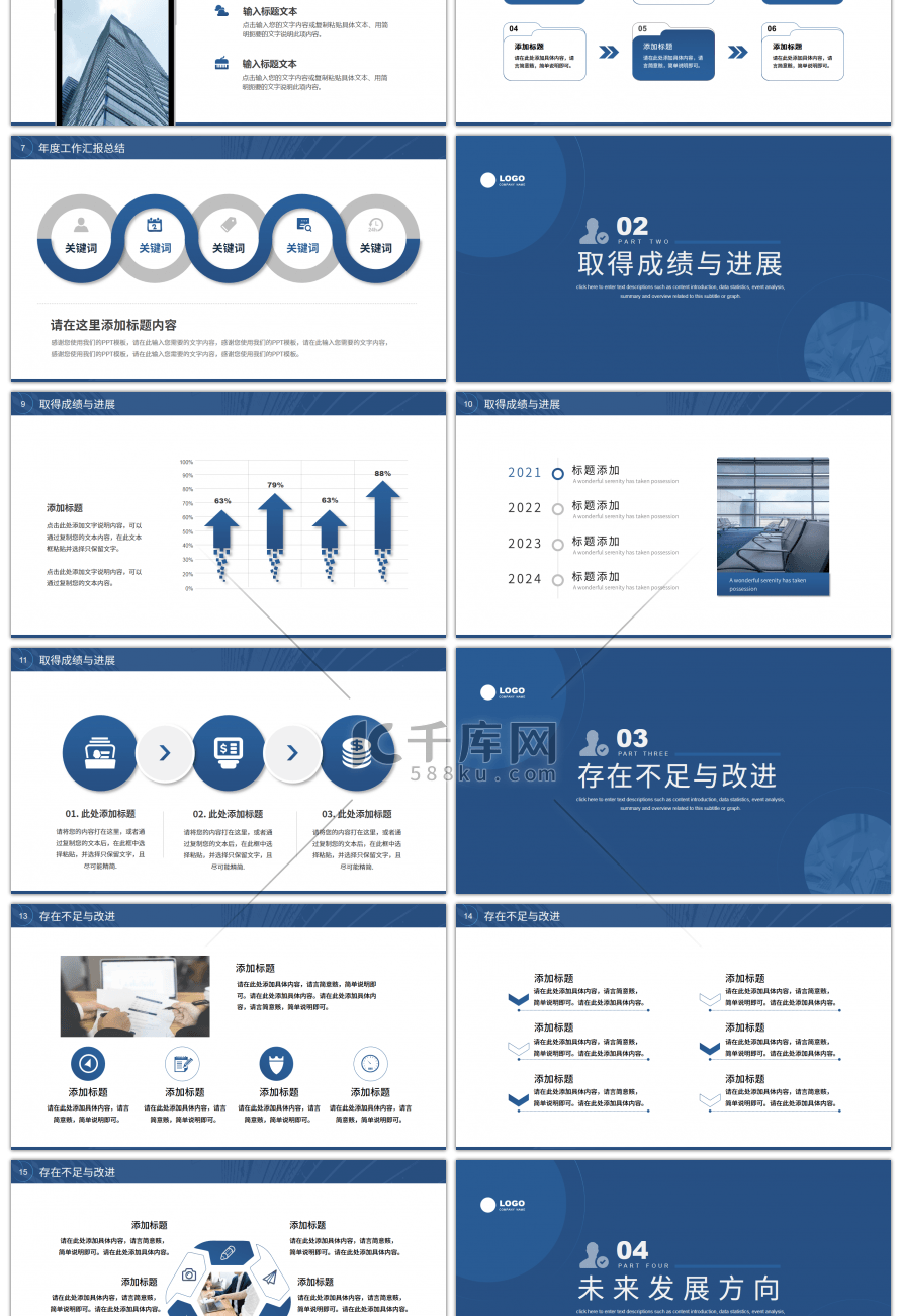 蓝色商务风通用2021工作总结PPT模板