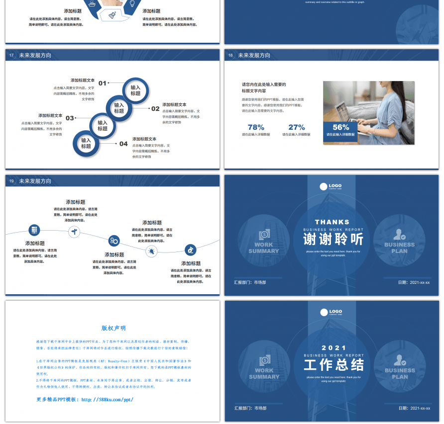 蓝色商务风通用2021工作总结PPT模板