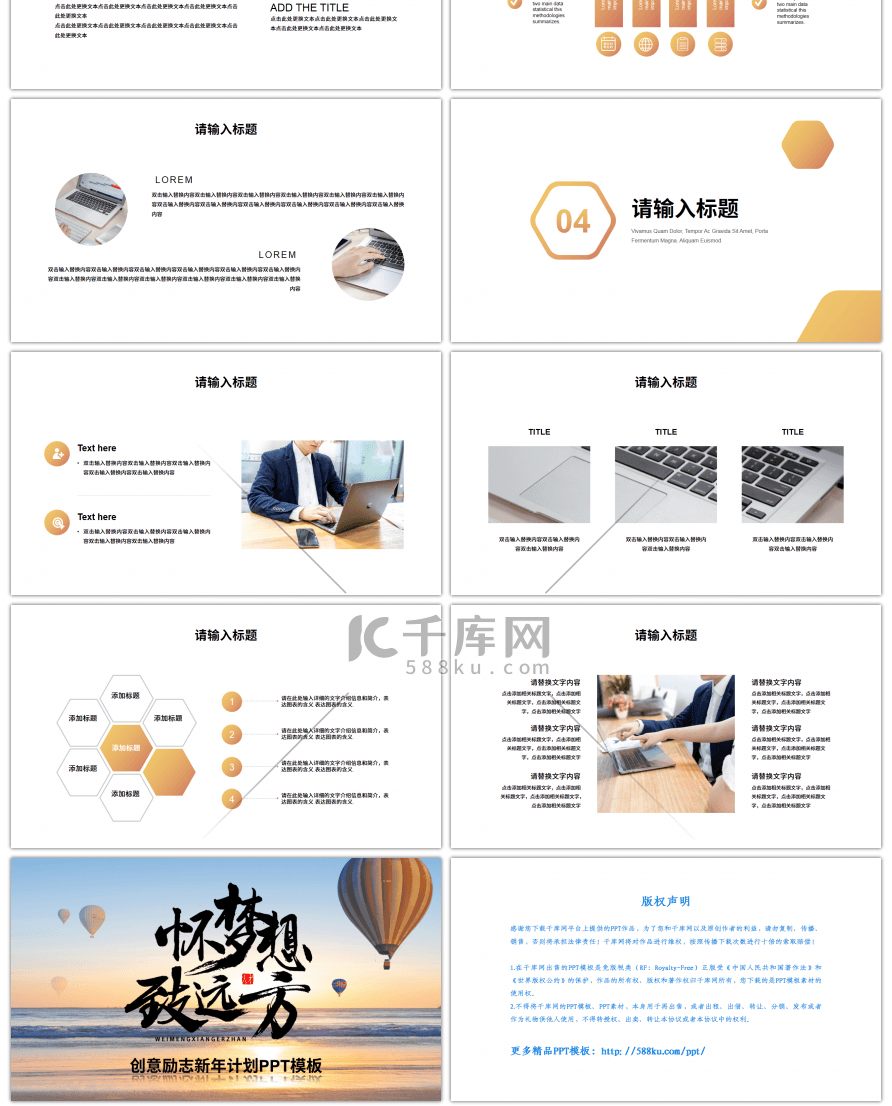 橙色渐变创意励志新年计划PPT模板