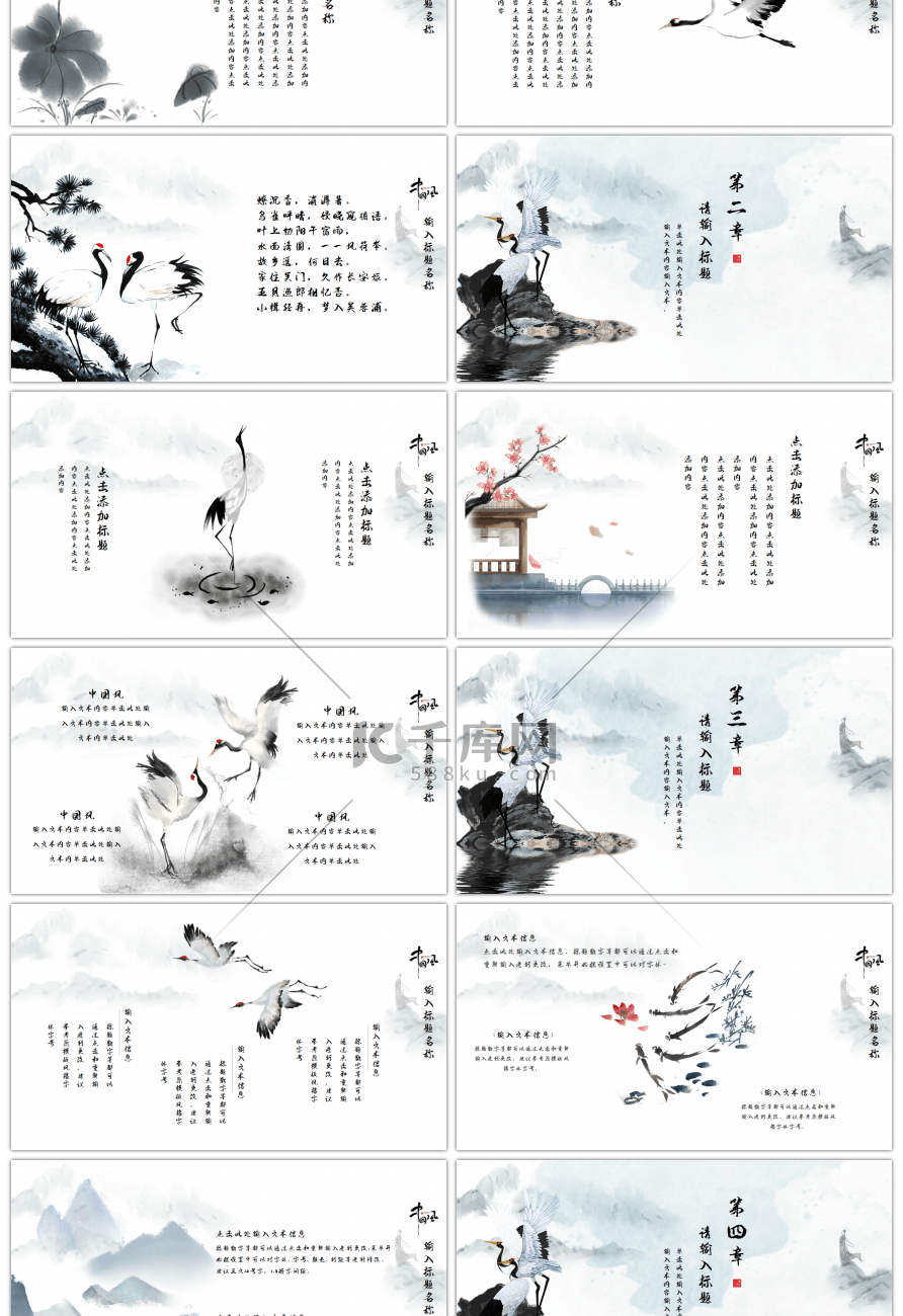 水墨中国古风仙鹤通用PPT模板