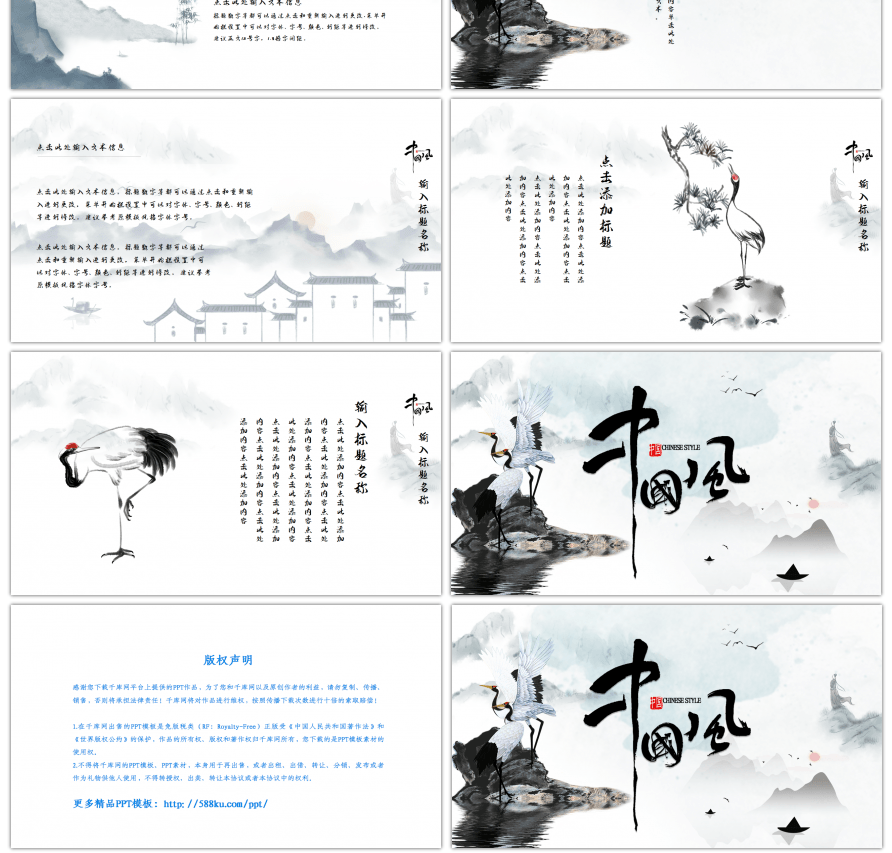 水墨中国古风仙鹤通用PPT模板