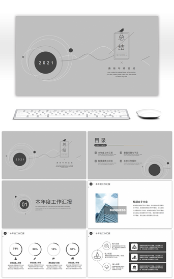 灰色极简商务PPT模板_黑色极简线条个人工作汇报总结PPT模板