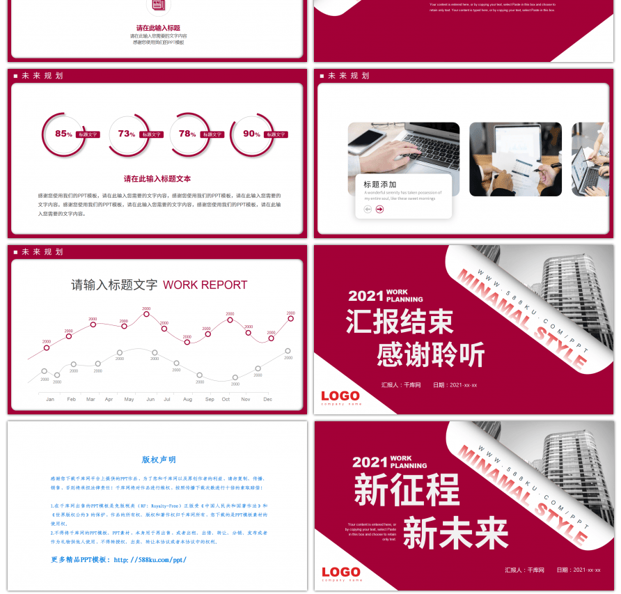 红色简约2021部门工作计划PPT模板