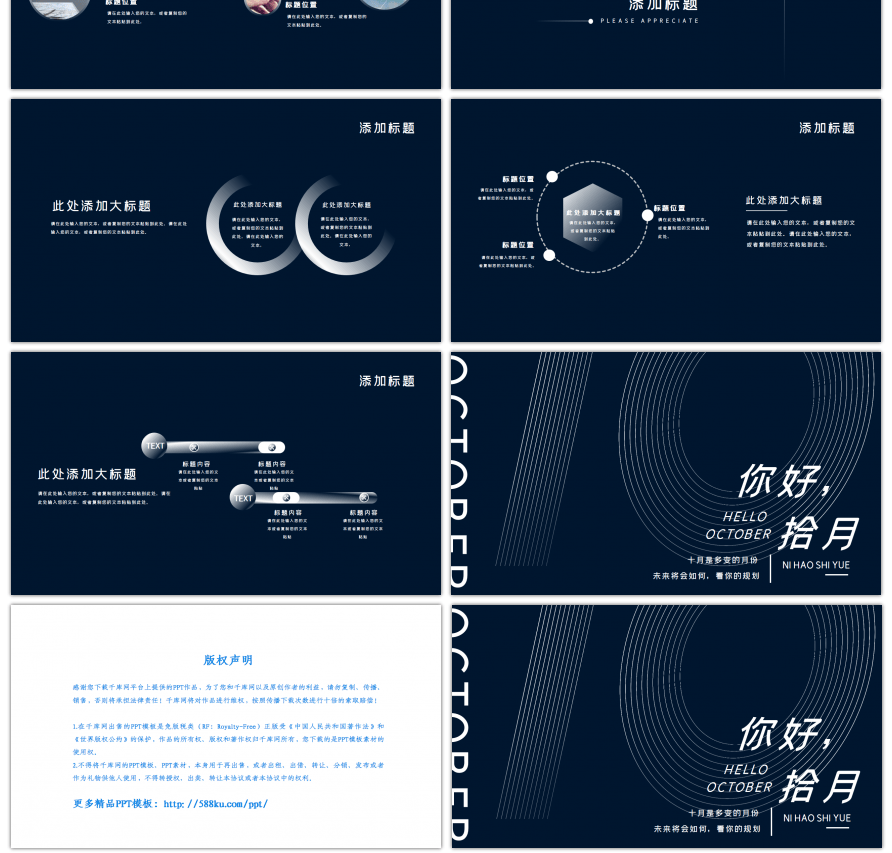 十月你好高端商务线框PPT模板