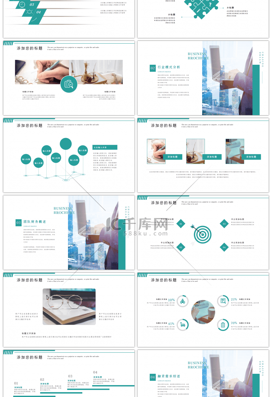 企业介绍建筑蓝色合成商务PPT模板