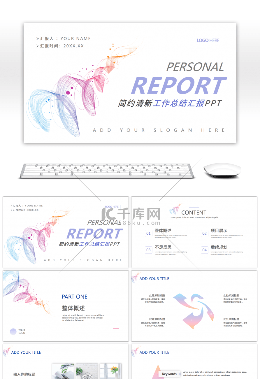 简约风清新工作总结汇报PPT模板