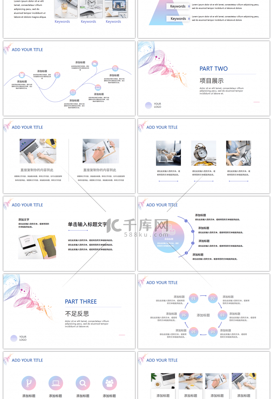 简约风清新工作总结汇报PPT模板