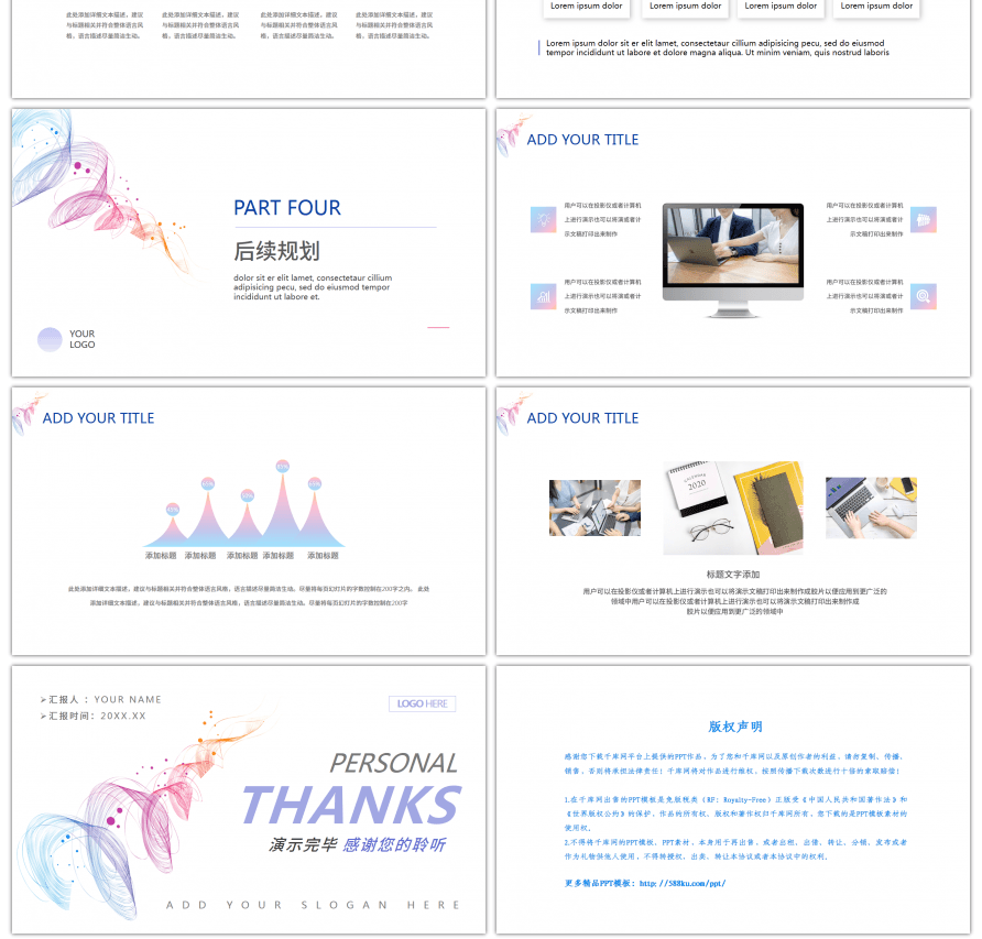 简约风清新工作总结汇报PPT模板