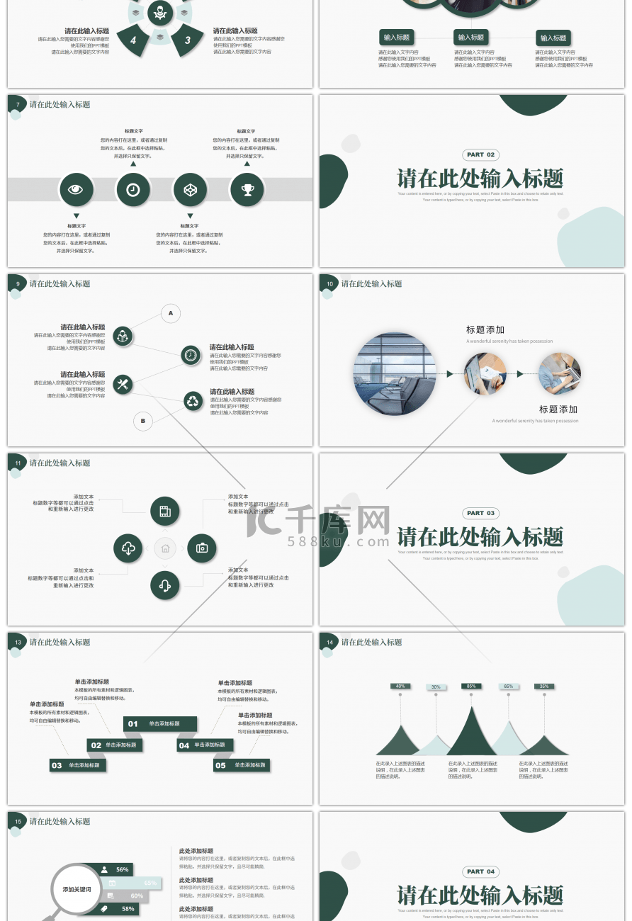 绿色极简通用年终工作汇报总结PPT模板