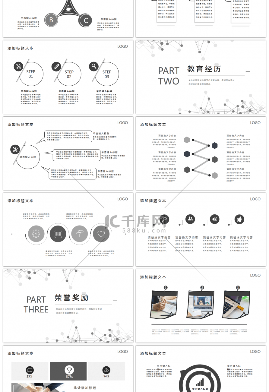 创意黑白色个性求职个人简历PPT模板