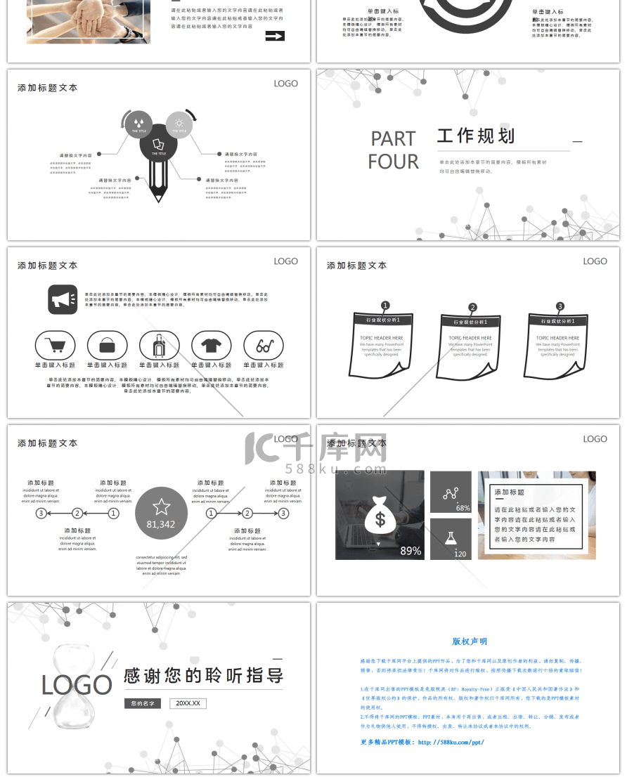 创意黑白色个性求职个人简历PPT模板