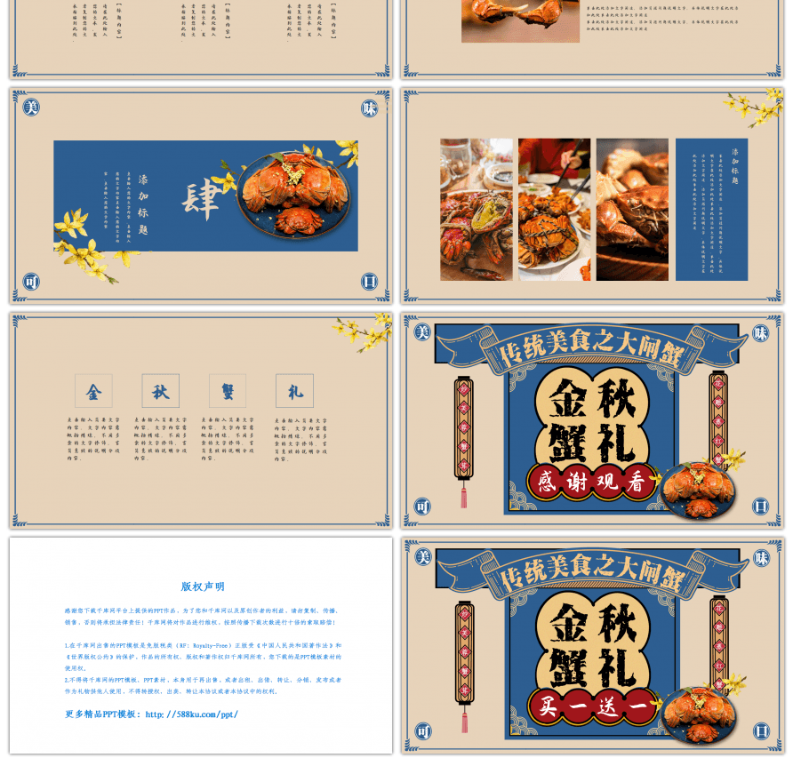 民国复古风金秋大闸蟹营销策划PPT模板