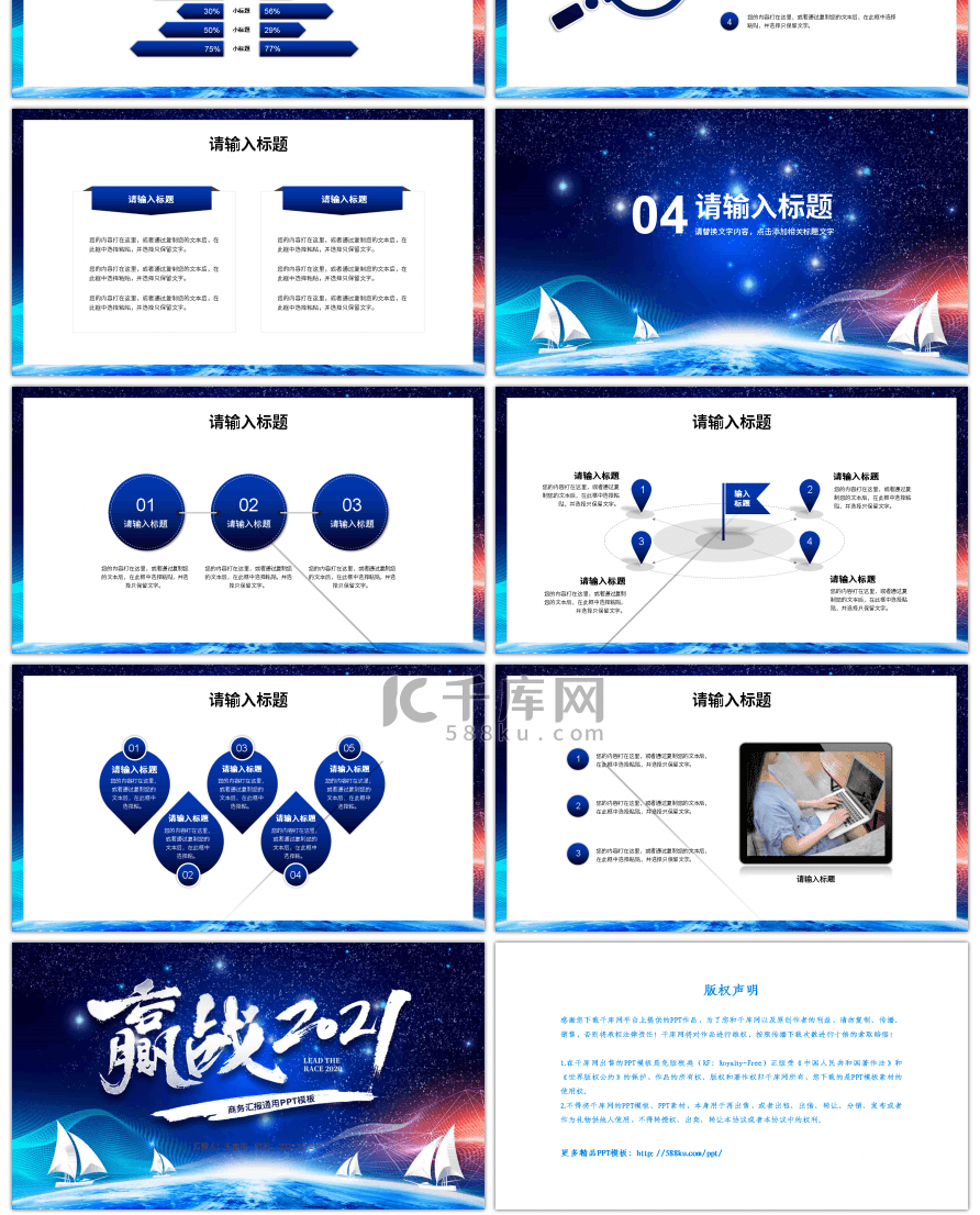 蓝色科技感赢战2021商务通用PPT模板