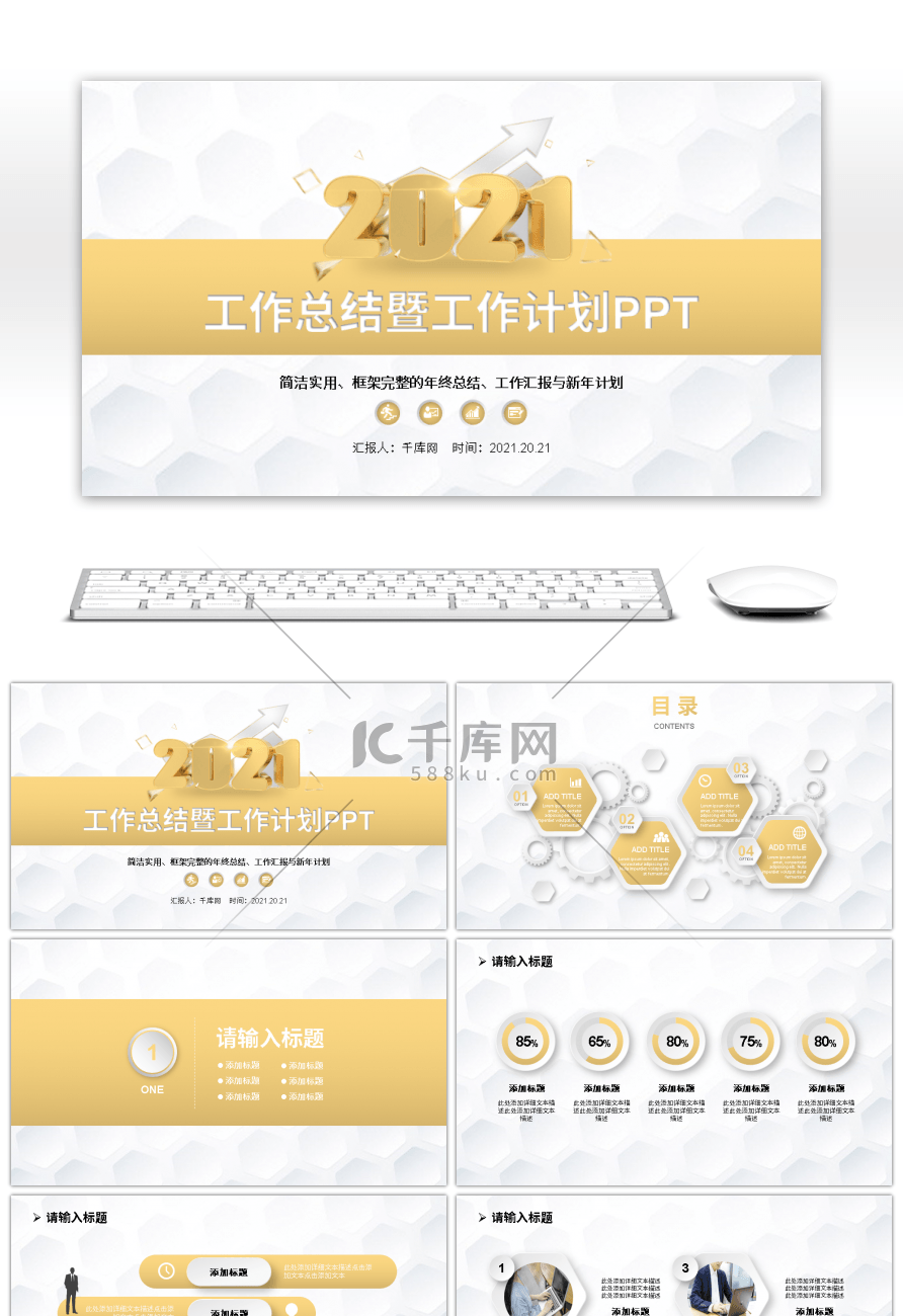 金色微立体工作总结暨工作计划PPT模板