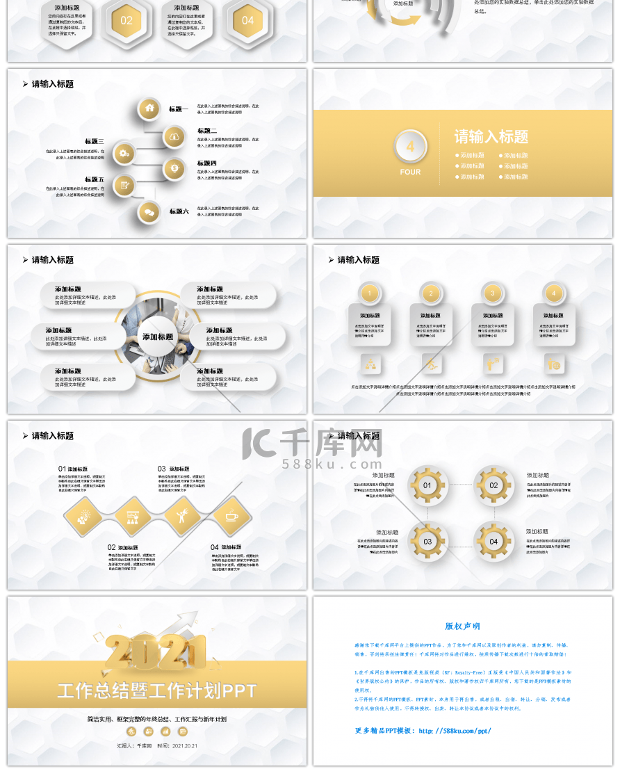 金色微立体工作总结暨工作计划PPT模板