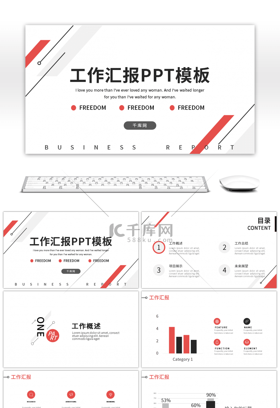 简约活力红色工作汇报PPT模板