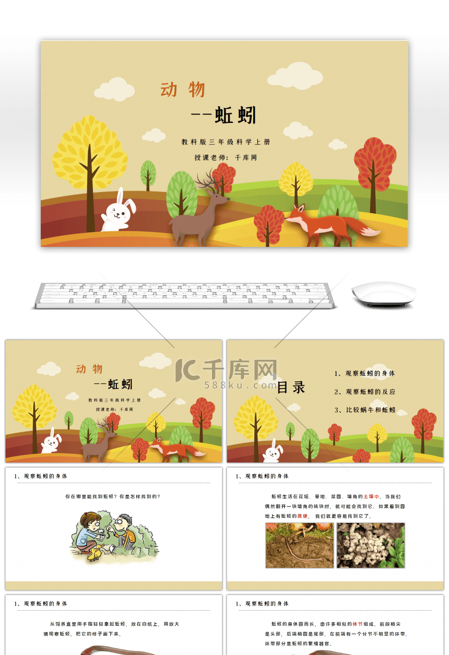 教科版三年级科学上册蚯蚓PPT课件