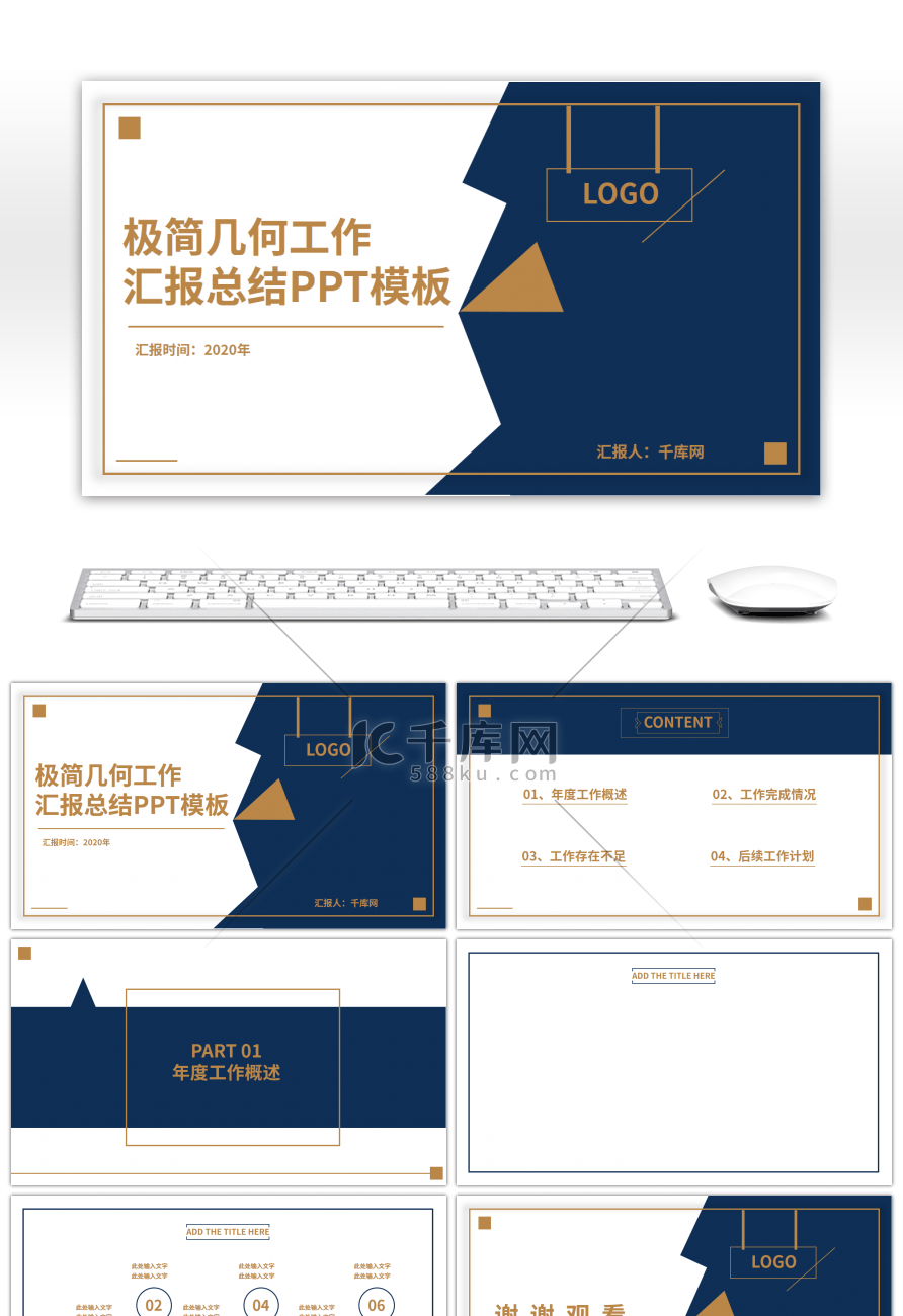 极简几何风工作总结PPT背景