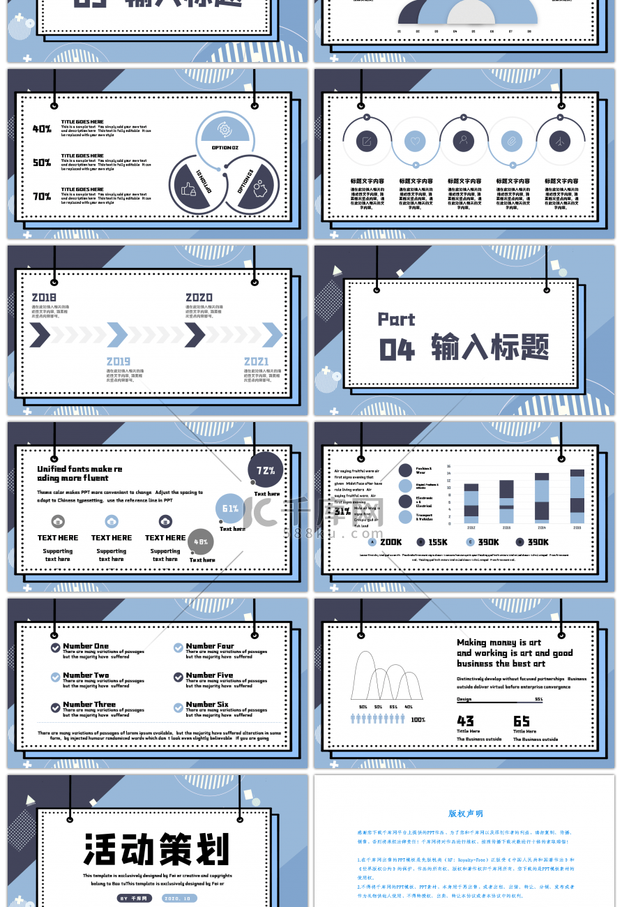 蓝色创意活动策划PPT模板