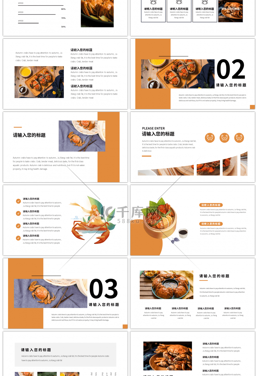橙色画册风美味大螃蟹PPT模板