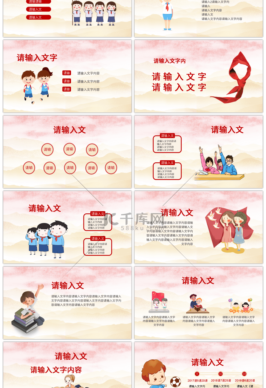 红色党建小学生少先队竞选大队委PPT模板