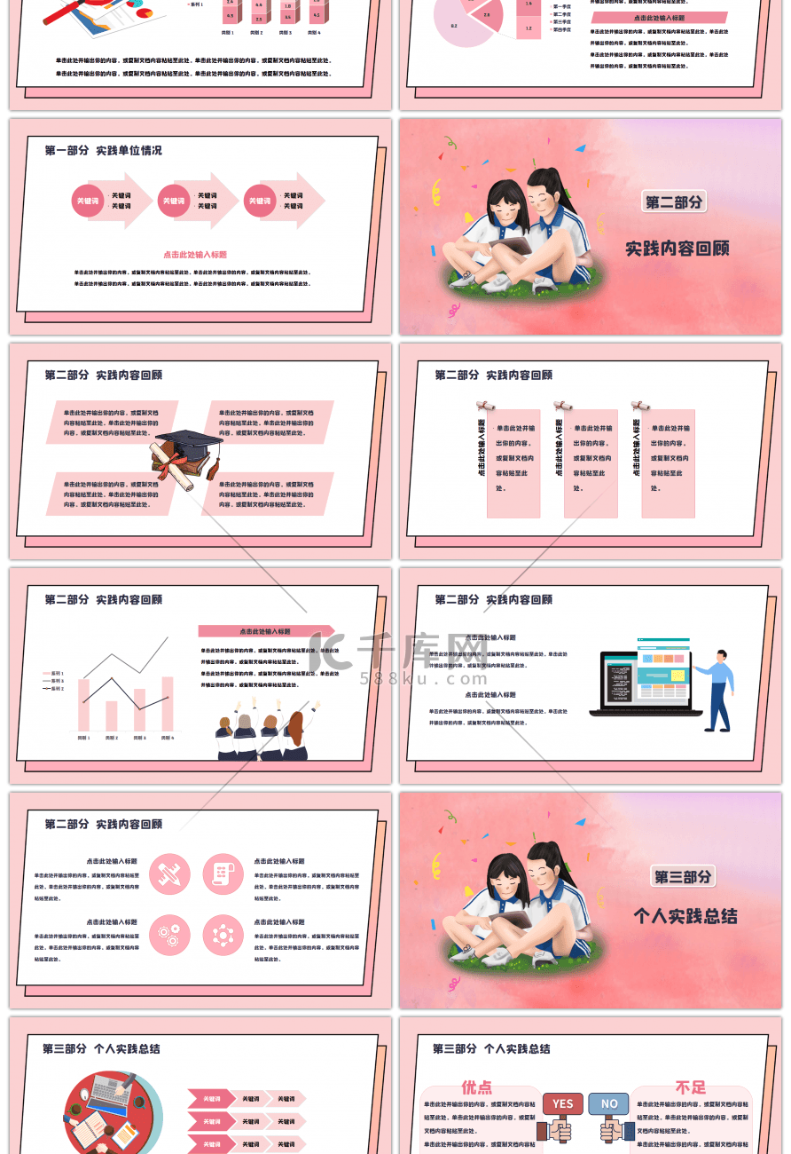 粉色创意大学生社会实践实习报告PPT模板