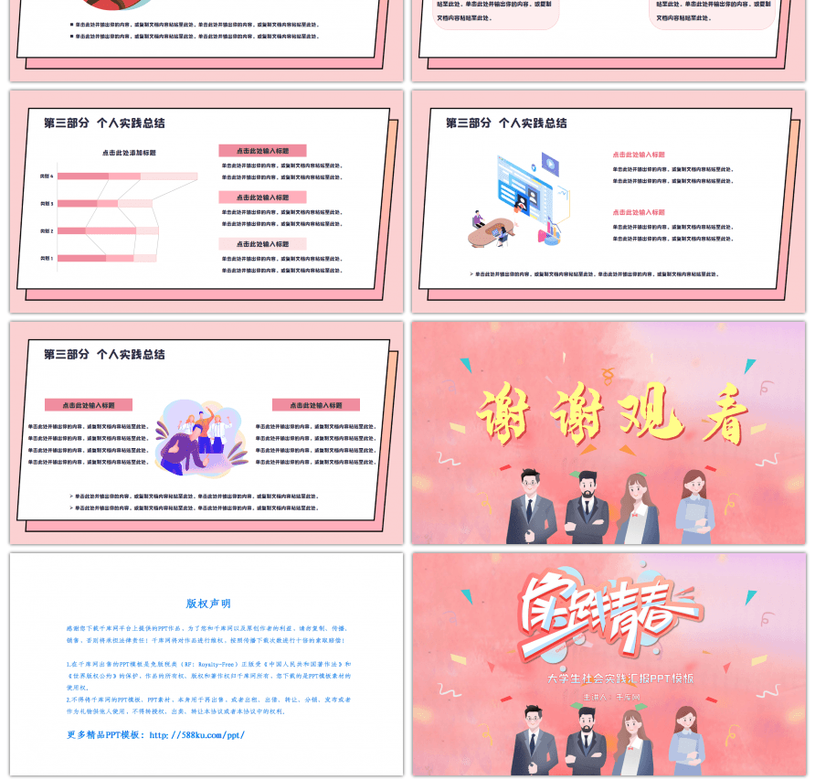 粉色创意大学生社会实践实习报告PPT模板