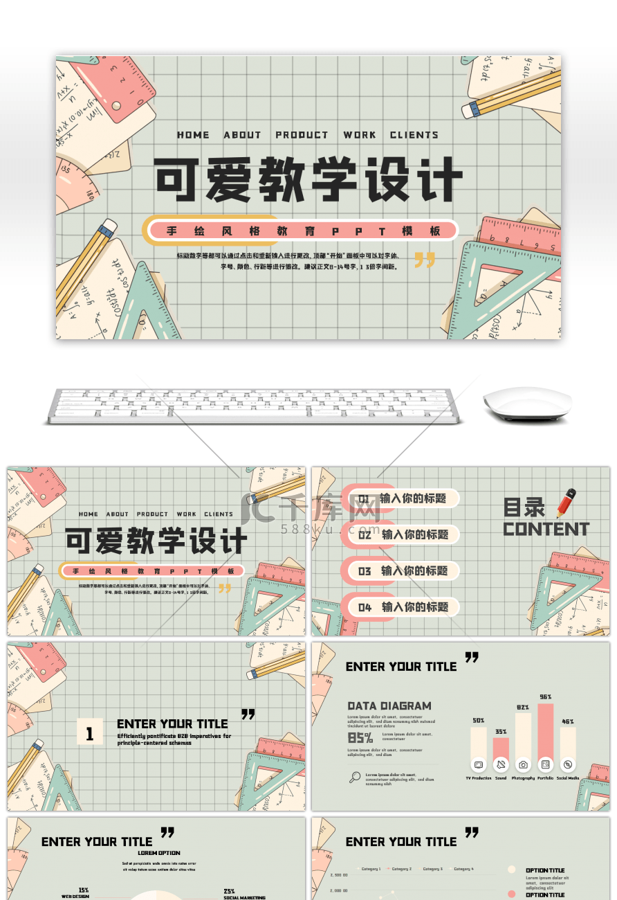 可爱卡通教学设计PPT模板