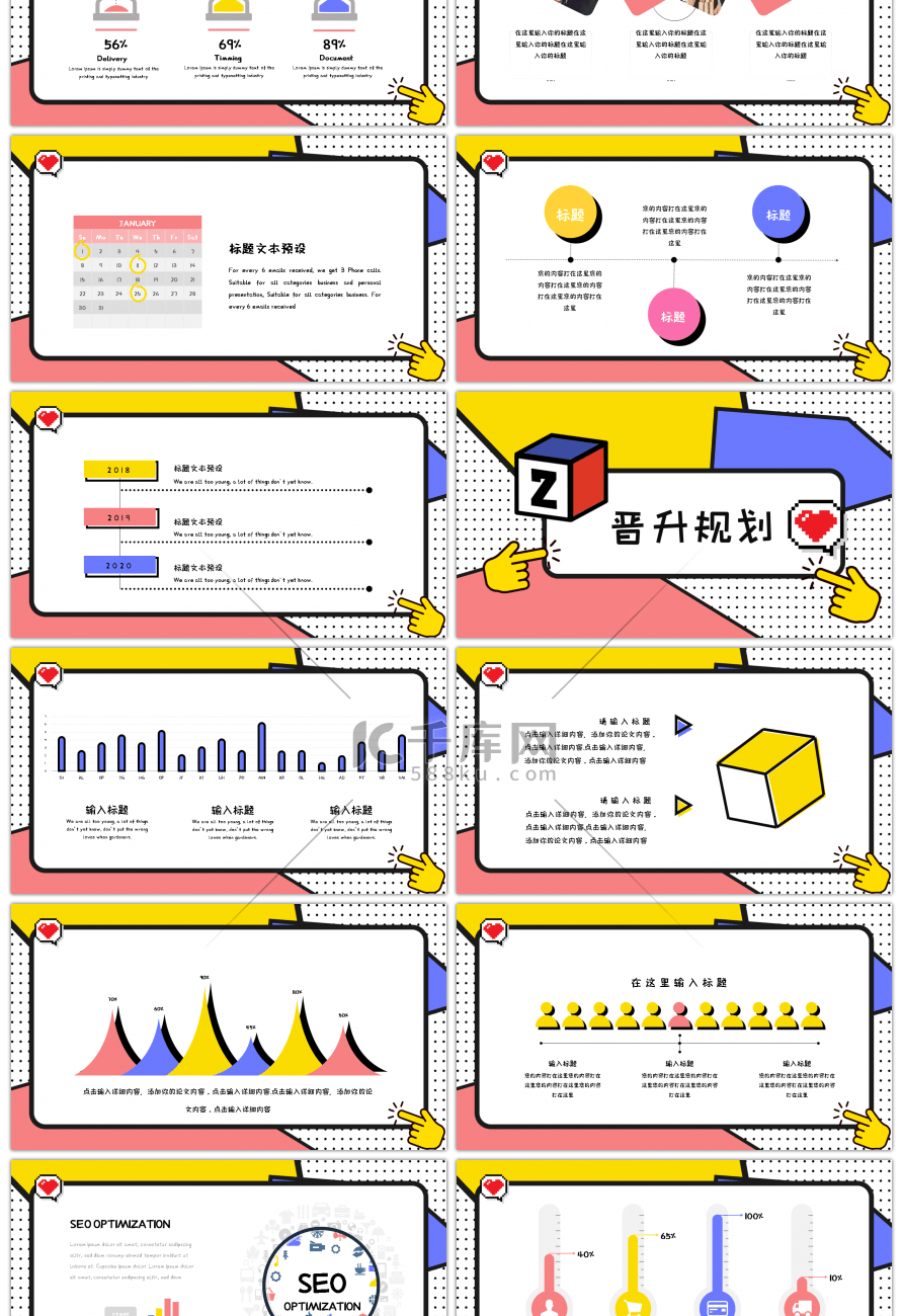 创意综艺风企业招聘PPT模板