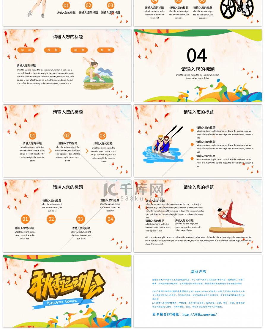 创意卡通秋季运动会PPT模板