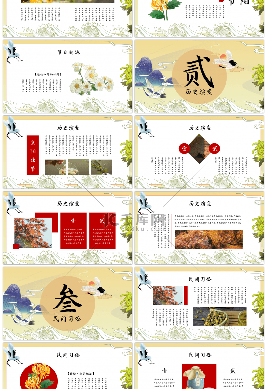 棕色重阳节节日中国风PPT模板