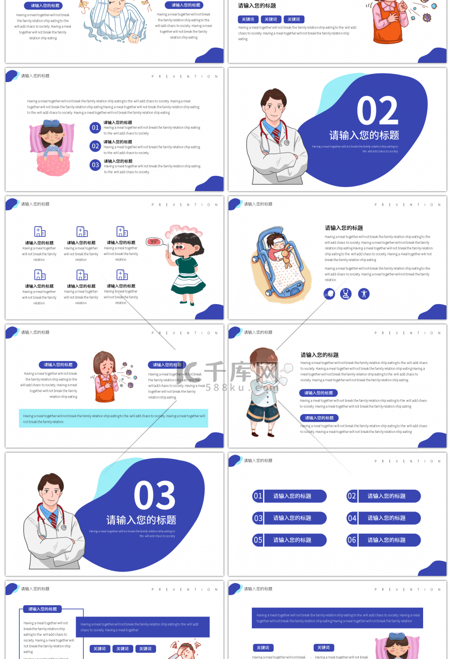 紫色卡通疾病预防PPT模板