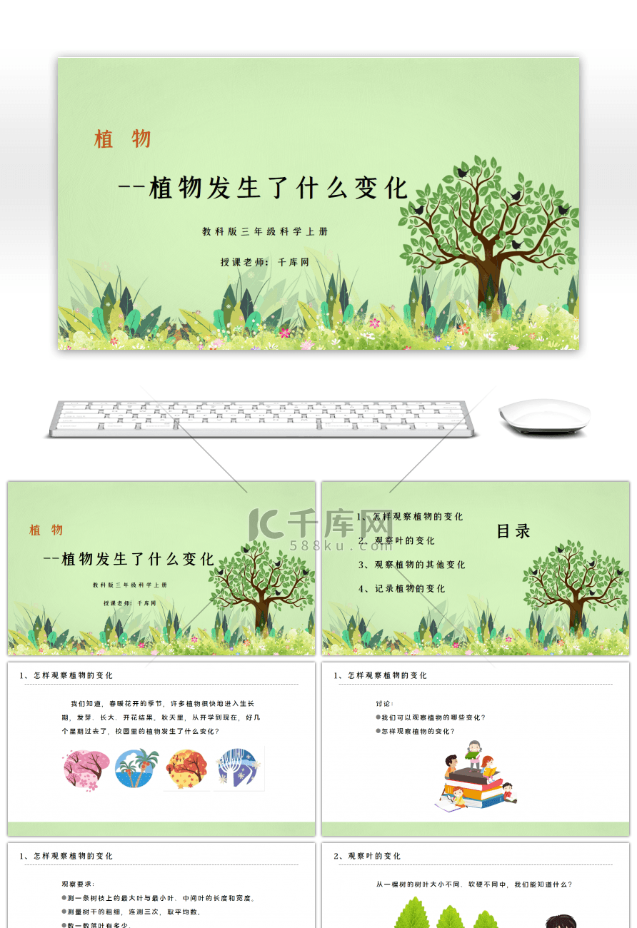 三年级科学上册植物发生了什么变化PPT课件