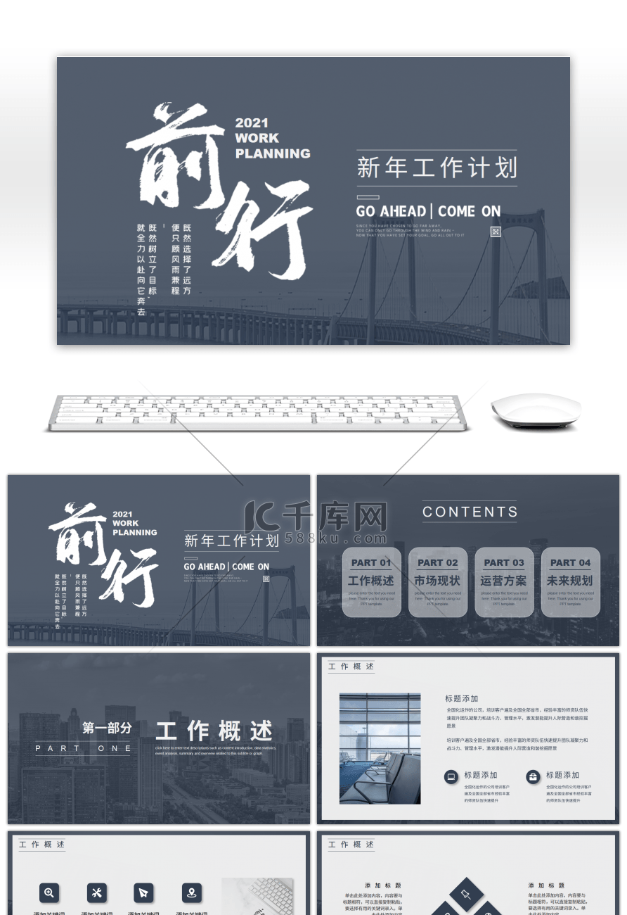 商务风企业通用2021工作计划PPT模板