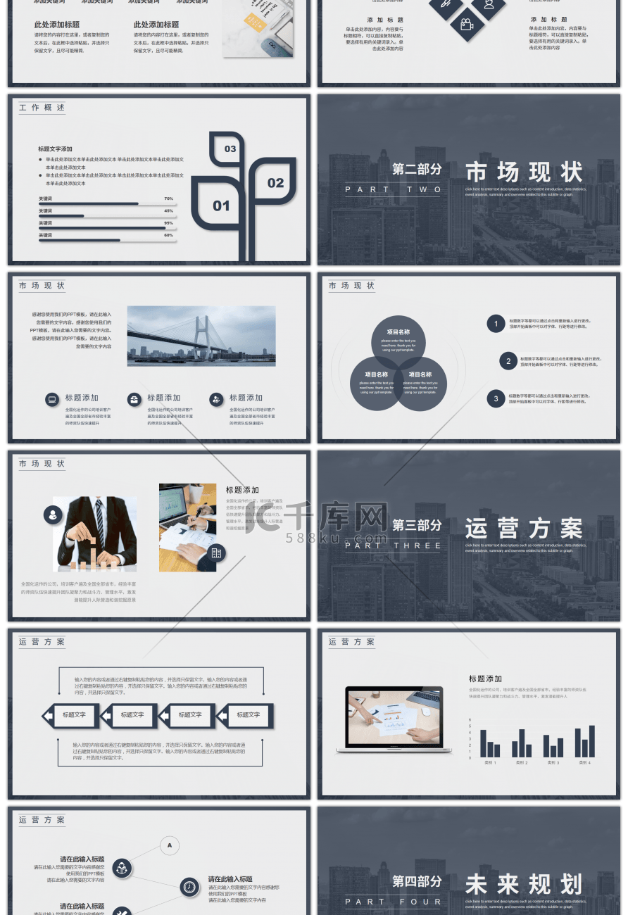 商务风企业通用2021工作计划PPT模板