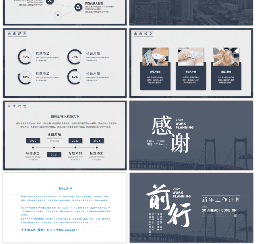 商务风企业通用2021工作计划PPT模板